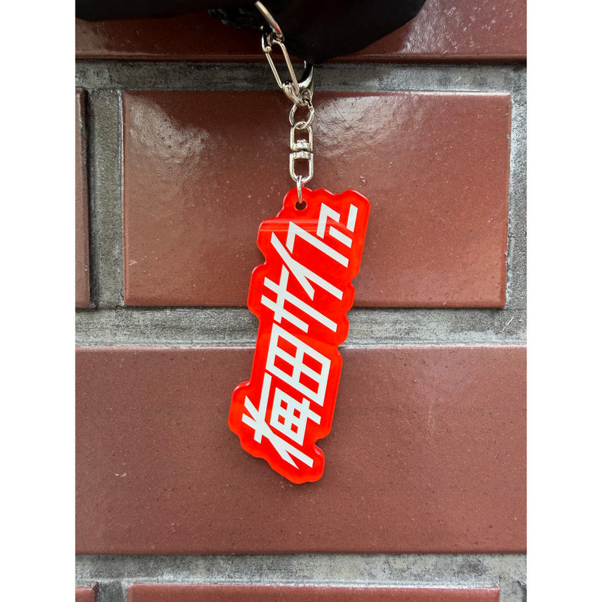 RANDOM ACRYLIC KEYCHAIN