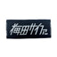 UMEDA CYPHER LOGO TOWEL 3